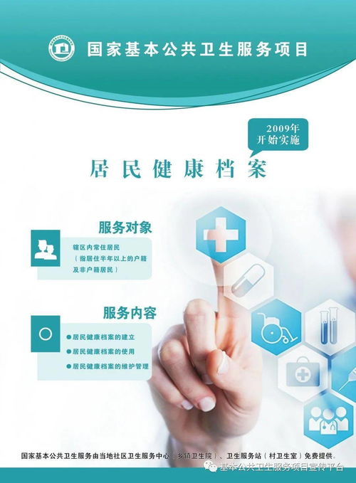 深入解讀 國家基本公共衛生服務項目與數字文化創意內容應用服務