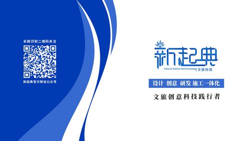 新起典受邀參加第七屆六盤水市旅游文化產業發展大會 數字文化創意內容應用服務助力文旅融合新篇章